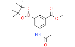 3-乙酰氨基-5-(4,4,5,5-四甲基-1,3,2-二氧硼杂环戊烷-2-基)苯甲酸甲酯