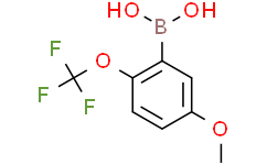5-甲氧基-2-(三氟甲氧基)苯基硼酸