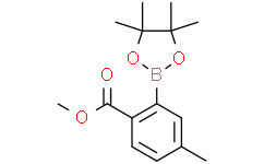 4-甲基-2-(4,4,5,5-四甲基-1,3,2-二氧硼杂环戊烷-2-基)苯甲酸甲酯