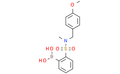 2-(N-(4-甲氧基苄基)-N-甲基氨磺酰基)苯基硼酸