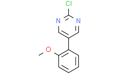 2-氯-5-(2-甲氧基苯基)嘧啶