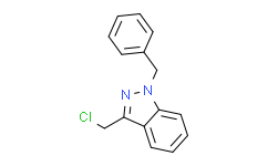 1-苄基-3-(氯甲基)-1H-吲唑