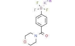4-(4-吗啉基羰基)苯基三氟硼酸钾