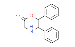 (5S，6R)-5，6-二苯基吗啉-2-酮