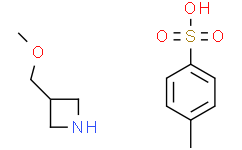 3-(甲氧基甲基)氮杂环丁烷 4-甲基苯磺酸盐