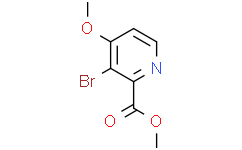 3-溴-4-甲氧基吡啶-2-甲酸甲酯