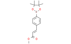 (E)-3-(4-(4，4，5，5-四甲基-1，3，2-二氧杂硼杂环戊烷-2-基)苯基)丙烯酸甲酯