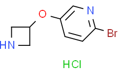 5-(氮杂环丁烷-3-基氧基)-2-溴吡啶盐酸盐