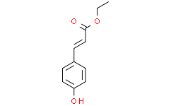 3-(4-羟苯基)丙烯酸乙酯