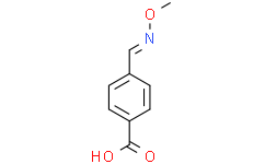 4-[(E)-(甲氧基亚胺)甲基]苯甲酸