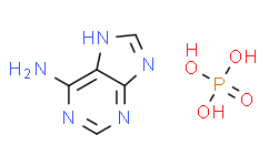 维生素B4，磷酸腺嘌呤