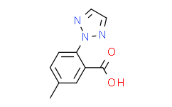 5-甲基-2-（2H-1,2,3-三唑-2-基）苯甲酸