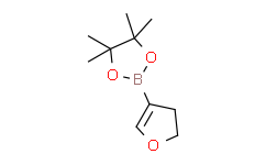 2-(4，5-二氢呋喃-3-基)-4，4，5，5-甲基-1，3，2-二氧硼杂环戊烷,95%