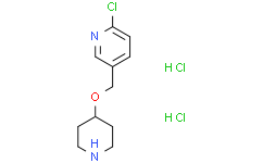 2-氯-5-[(4-哌啶基氧基)甲基]吡啶盐酸盐