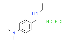 N-乙基-4-二甲氨基苄胺二盐酸盐,95%