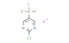 (2-氯嘧啶-5-基)三氟硼酸钾,97%