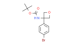 (3-(4-溴苯基)氧杂环丁烷-3-基)氨基甲酸叔丁酯,≥95%