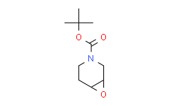 1-BOC-3，4-环氧哌啶,≥95%