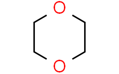 1，4-二氧六环