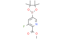 3-氟-5-(4,4,5,5-四甲基-1,3,2-二氧硼杂环戊烷-2-基)吡啶-2-羧酸甲酯