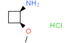 (1R，2S)-2-methoxycyclobutanamine;hydrochloride