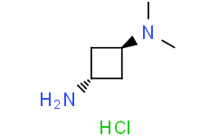 trans-N1，N1-dimethylcyclobutane-1，3-diamine dihydrochloride