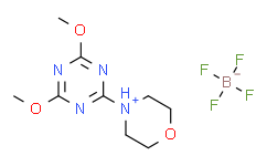 4-(4，6-二甲氧基三嗪-2-基)-4-甲基吗啉四氟硼酸盐,98%