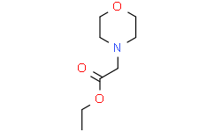 2-(4-吗啉基)乙酸乙酯,≥97%