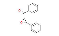1，3-二苯基-2，3-环氧-1-丙酮,98%
