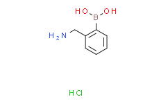 (2-(氨基甲基)苯基)硼酸盐酸盐,≥95%