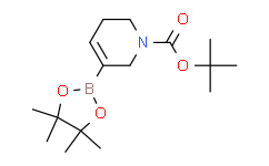 1-叔丁氧羰基-1，2，5，6-四氢-3-(4，4，5，5-四甲基-1，3，2-二氧杂环戊硼烷-2-基)吡啶,97%
